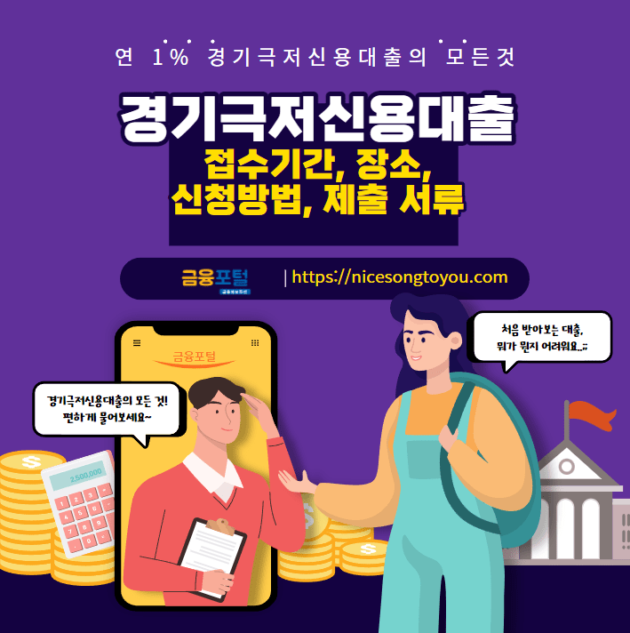 경기극저신용대출 접수기간