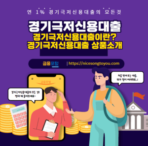 경기극저신용대출