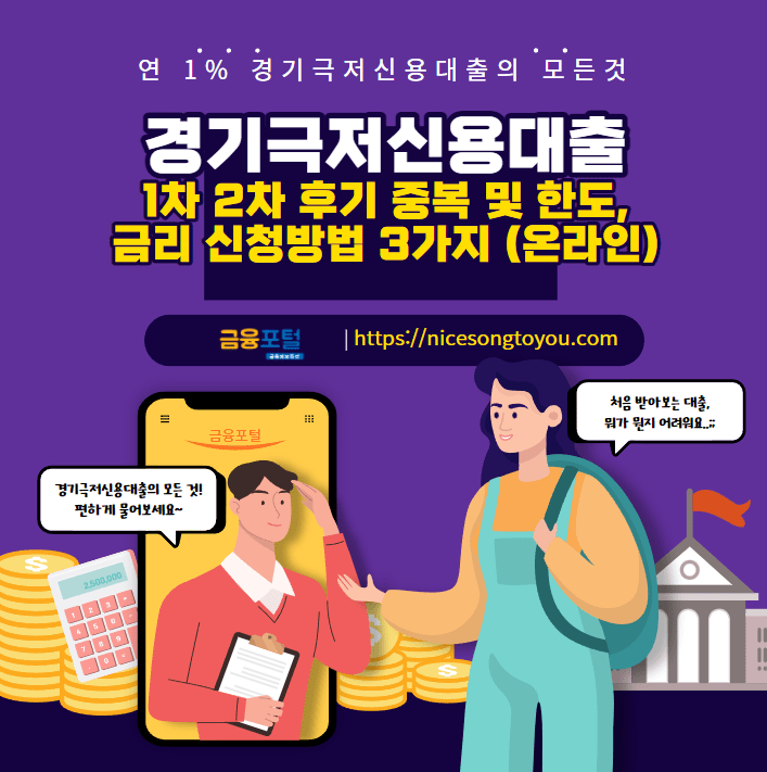 경기극저신용자 대출 1차 2차