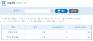 2022년 건강보험요율 계산기