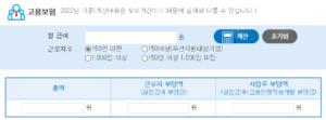 사업주, 20%인하? 및 계산기