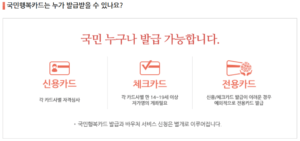 베팡 국민행복카드 바우처 등록방법 체크카드가입