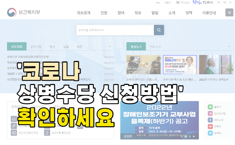 코로나 상병수당 신청 방법