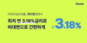 케이뱅크 아파트 신규 구입자금 대출