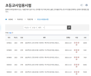 2023년 임용고시 일정 및 시간표