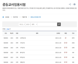 2023년 임용고시 일정 및 시간표