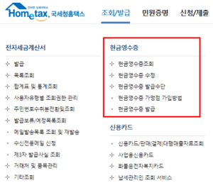 현금영수증 미발행 신고 방법 및 가산세 포상금