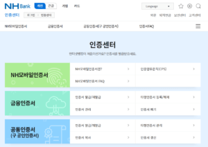 농협 공동인증서 발급 재발급 및 갱신 방법