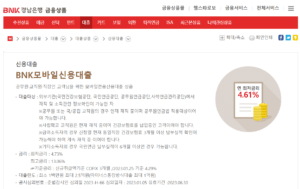 BNK경남은행 모바일신용대출 금리 이자