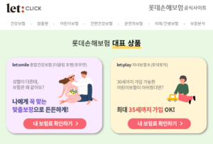 롯데손해보험 고객센터