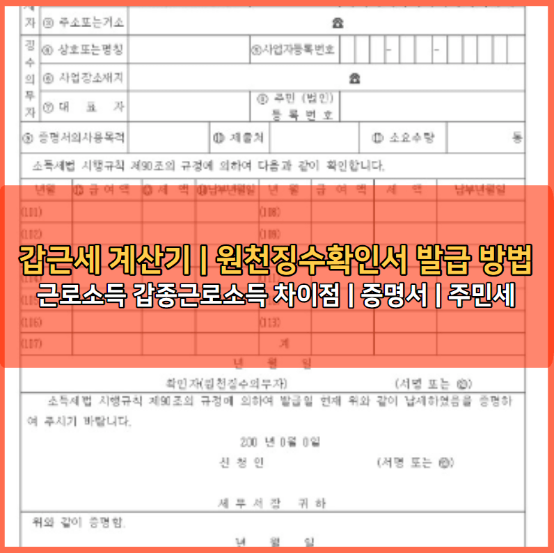 갑근세 계산기