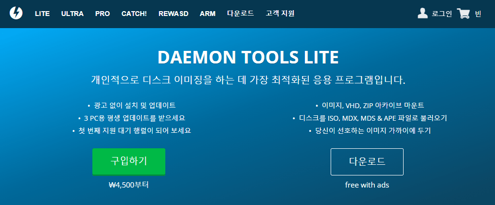 데몬툴즈 라이트 다운