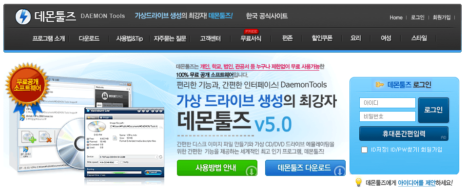 데몬툴즈 라이트 다운