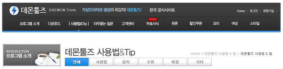 데몬툴즈 라이트 다운