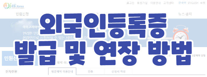 외국인등록증 발급