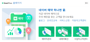 네이버 예약