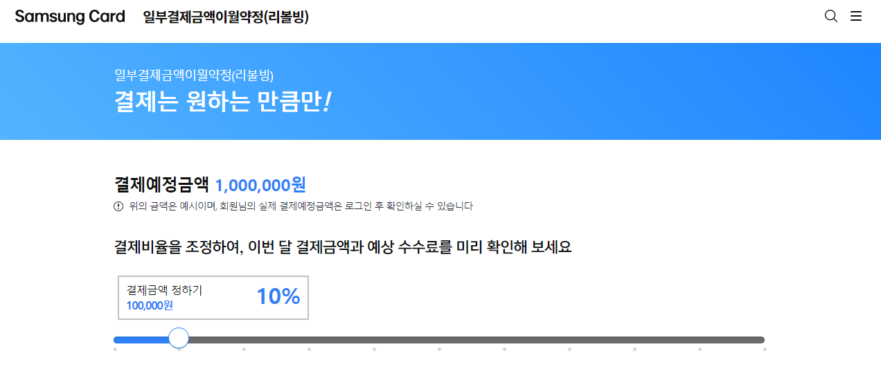 리볼빙 신청