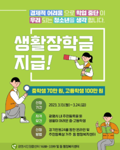 경기도 청소년 생활지원금 신청