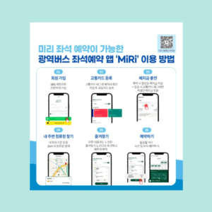 광역버스 요금 및 좌석예약