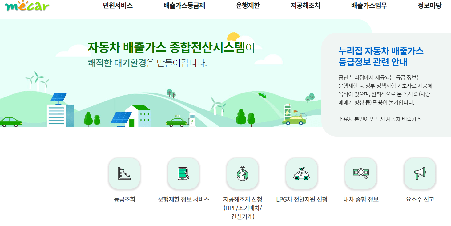 노후경유차 배출가스 저감장치 지원