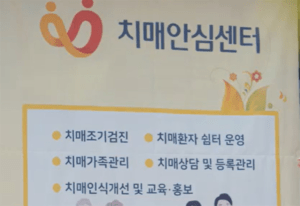 치매안심센터 전문병원 위치 찾기