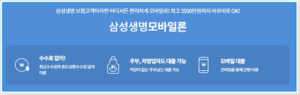 삼성생명모바일론 자격조건