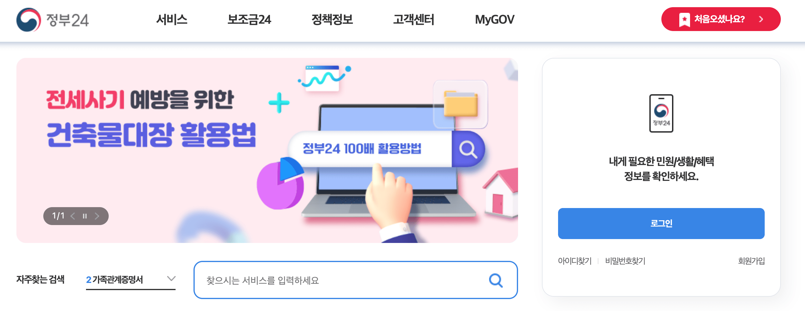 공공 마이데이터 서비스