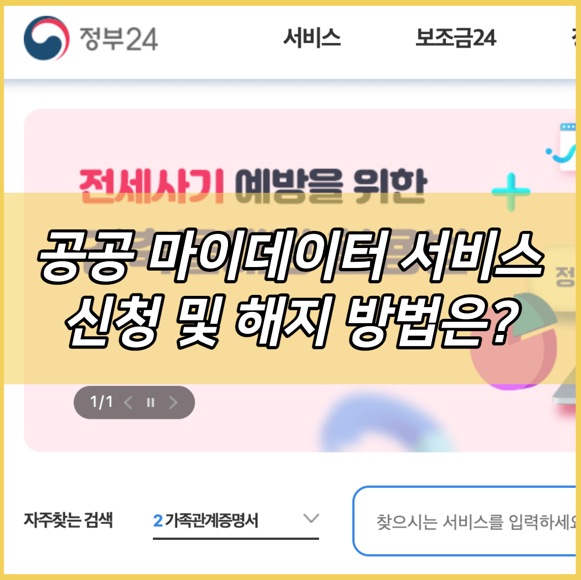 공공 마이데이터 서비스