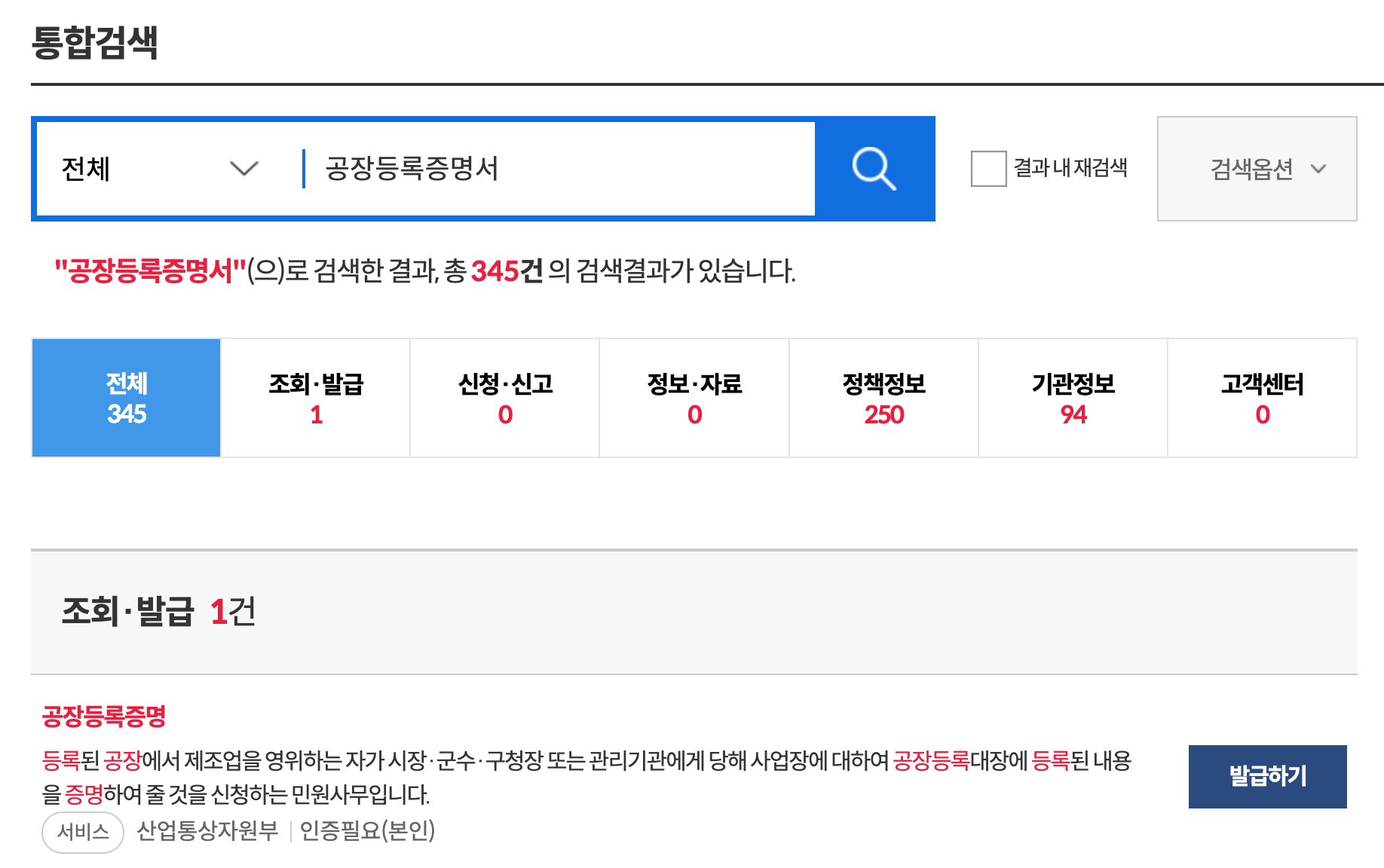 공장등록증명서 발급