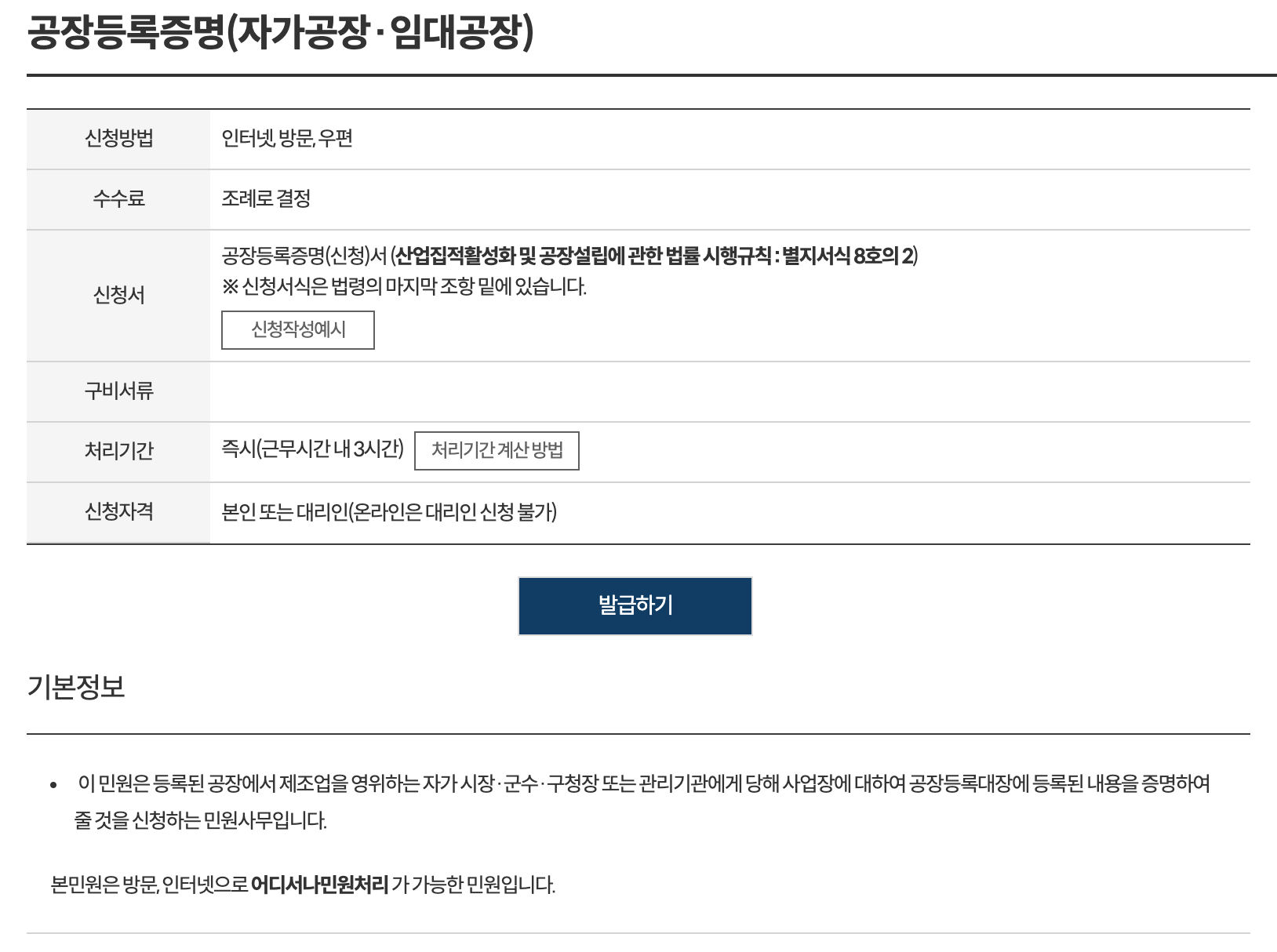 공장등록증명서 발급