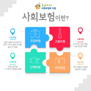 4대보험 자동이체