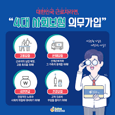 4대보험 자동이체