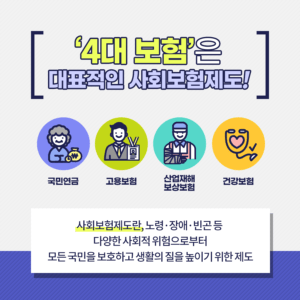 4대보험 자동이체