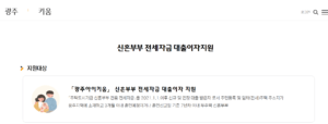신혼부부 전세 매매 대출 이자 지원