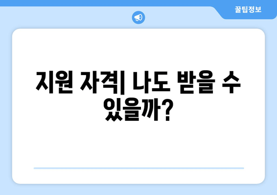2024년 국가근로장학금 신청 완벽 가이드| 신청방법, 기간, 지원자격, 제출서류까지! | 1, 2학기 사업기간, 대상 대학, 선발 기준