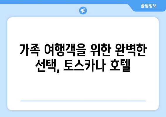 제주 여름 휴가, 아이와 함께 떠나기 좋은 토스카나 호텔 리뷰 | 제주 가족 여행, 호텔 추천, 숙소 후기