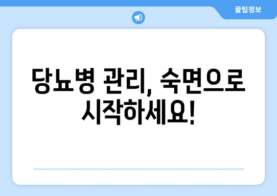 당뇨병 환자를 위한 수면 개선 식단| 좋은 음식과 나쁜 음식 | 당뇨, 수면, 식단, 건강