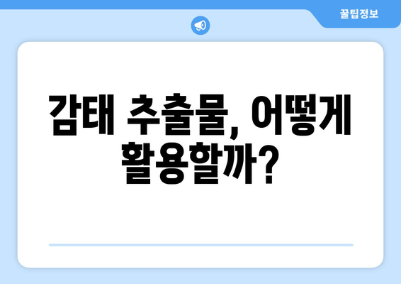 불면증 극복, 감태 추출물이 답? | 자연적인 수면 개선 효과, 연구 결과 및 활용 가이드