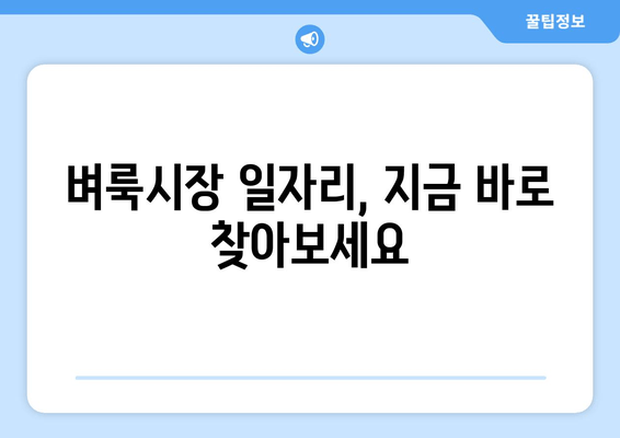 벼룩시장 일자리, 지금 바로 찾아보세요