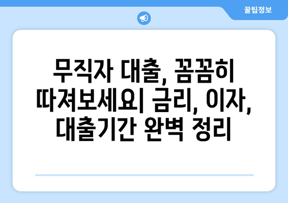 무직자 대출 알짜배기 6선| 케이뱅크 조건부터 승인까지 한 번에 OK! | 후기, 한도, 금리, 이자, 대출기간, 필요서류, 제출서류