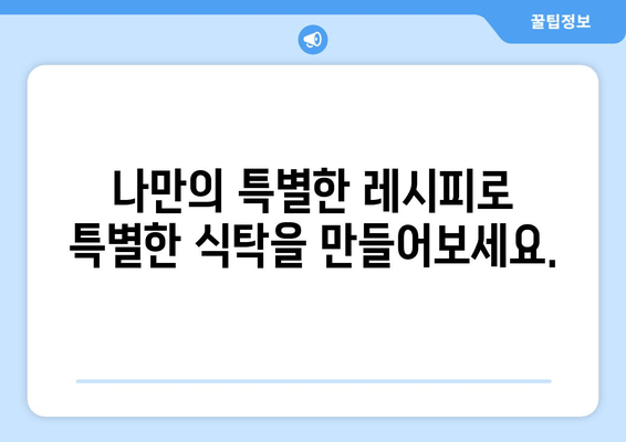 푸드 인사이트 | 맛있는 음식과 레시피 공유| 나만의 특별한 요리 레시피 찾기 | 레시피, 요리, 음식, 푸드