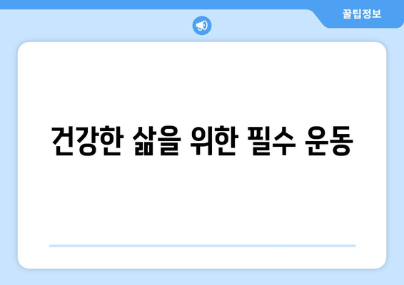 수면 호흡 운동의 놀라운 효과| 숙면, 건강, 집중력 향상 | 수면 장애, 코골이, 스트레스 해소, 뇌 건강