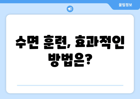 아기 수면 문제 해결| 숙면을 위한 꿀팁 7가지 | 아기 수면, 수면 훈련, 밤잠, 낮잠, 수면 문제