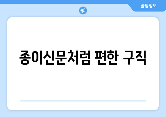 종이신문처럼 편한 구직