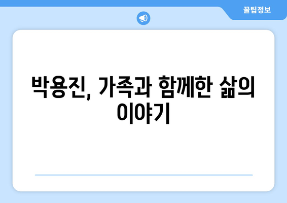 박용진 프로필| 나이, 가족, 논란, 부인, 학력, 종교, 미담, 선거구 | 정치인, 국회의원, 더불어민주당