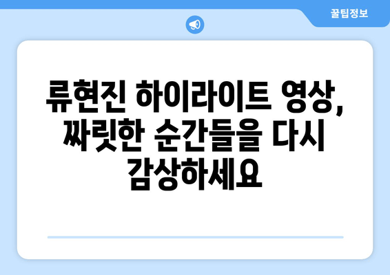 류현진 등판! 토론토 vs 클리블랜드 실시간 중계 | 8월 27일 경기 생중계, 하이라이트, 다시보기 정보