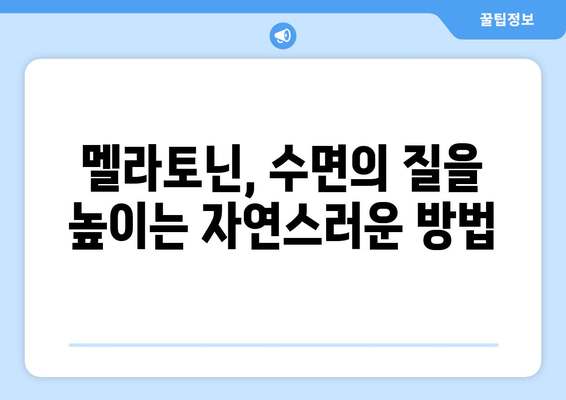 수면과 스트레스 해결| 나우푸드 멜라토닌 수면보조제 리뷰 | 멜라토닌 효과, 수면 개선, 스트레스 완화