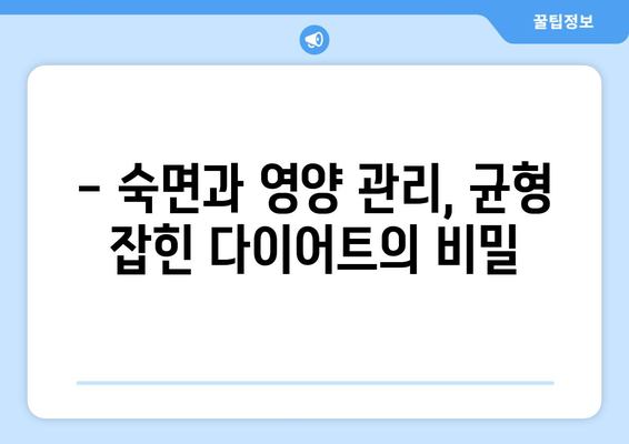 베윤정의 꿀잠 비법| 몸매 유지 위한 영양 관리 팁 | 다이어트, 건강, 수면, 뷰티