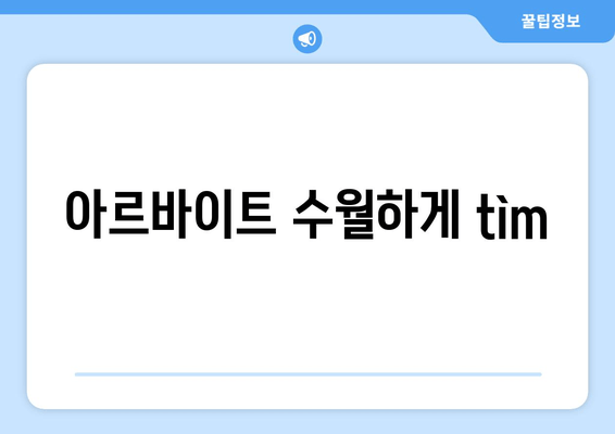 아르바이트 수월하게 tìm