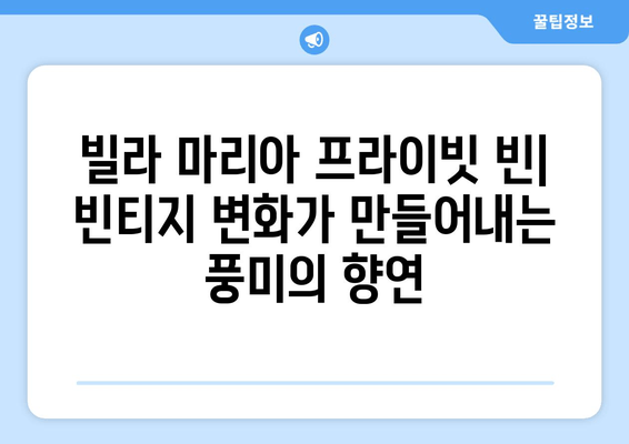 빌라 마리아 프라이빗 빈 (2021, 2022) 최신 버전 비교| 인기 와인의 변화 | 빌라 마리아, 프라이빗 빈, 와인 리뷰, 빈티지 비교